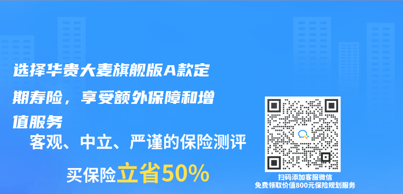 選擇華貴大麥旗艦版A款定期壽險，享受額外保障和增值服務插圖