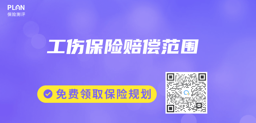 工傷(shang) 保險賠償(chang) 範圍插圖
