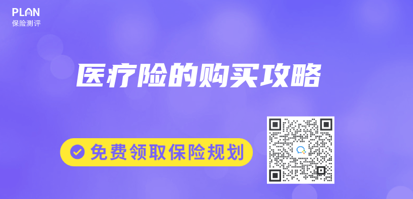 醫療險的購買(mai) 攻略插圖