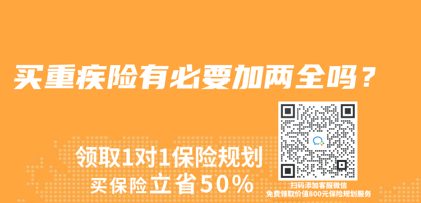 買(mai) 重疾險有必要加兩(liang) 全嗎？插圖