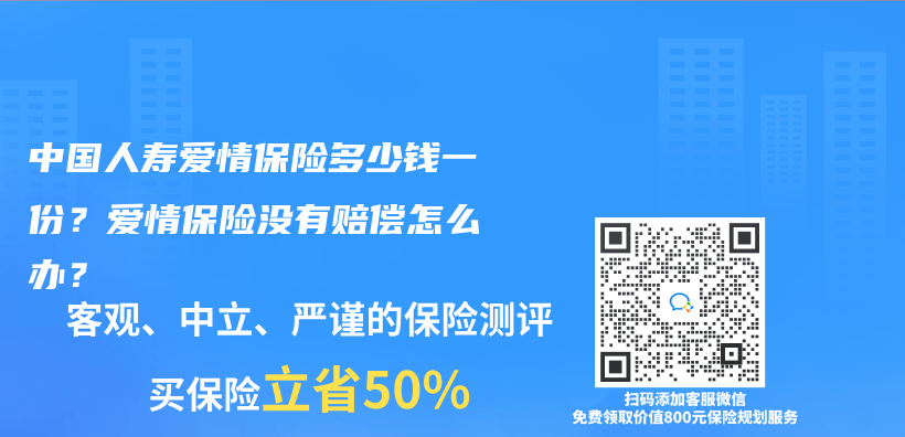 中國人壽愛情保險多少錢一份？愛情保險沒有賠償(chang) 怎麽(me) 辦？插圖