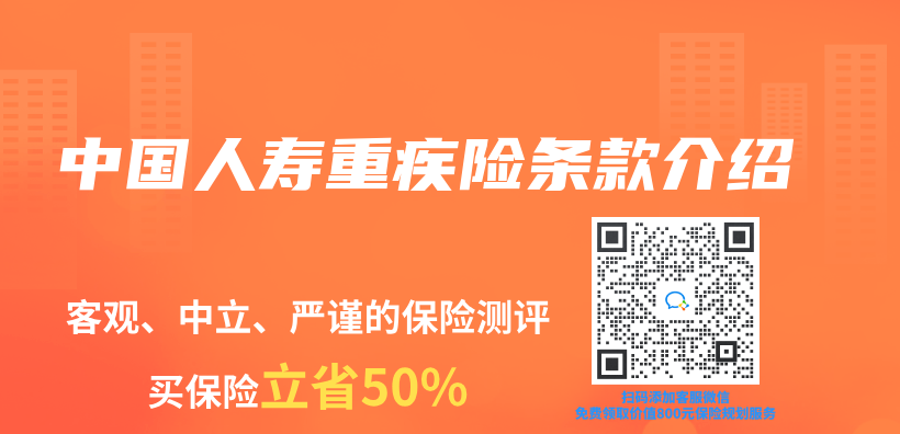 中國人壽重疾險條款介紹插圖