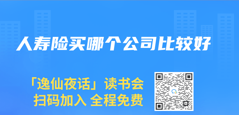 人壽險買(mai) 哪個(ge) 公司比較好插圖