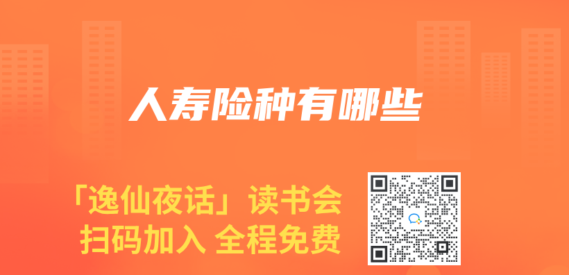 人壽險種有哪些插圖