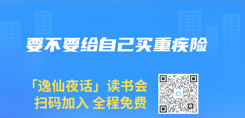 要不要給自己買(mai) 重疾險插圖