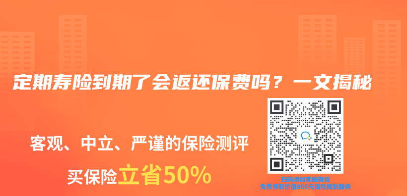 定期壽險到期了會(hui) 返還保費嗎？一文揭秘插圖