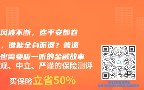 信托風波不斷，連平安都卷入了，誰能全身而退？普通中產也需要聽一聽的金融故事