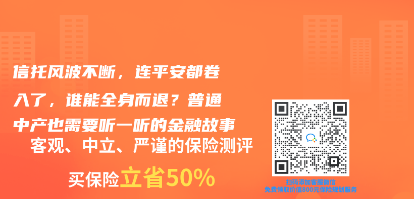 信托風波不斷,連平安都卷入了,誰能全身而退?普通中產(chan) 也需要聽一聽的金融故事插圖 信托風波不斷,連平安都卷入了,誰能全身而退?普通中產(chan) 也需要聽一聽的金融故事插圖
