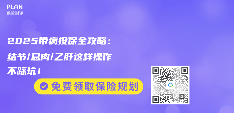 2025帶病投保全攻略：結節/息肉/乙肝這樣操作不踩坑！插圖