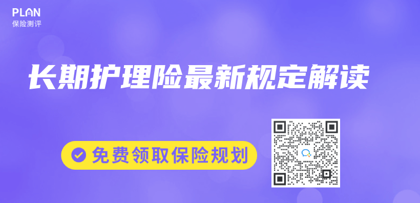 長期護理險最新規定解讀插圖