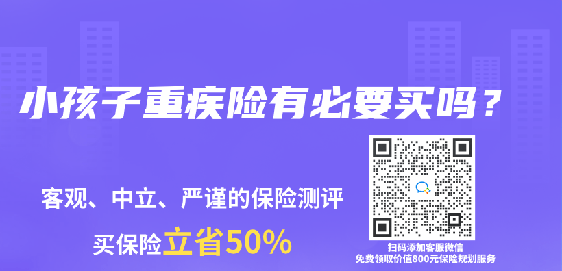小孩子重疾險有必要買(mai) 嗎？插圖