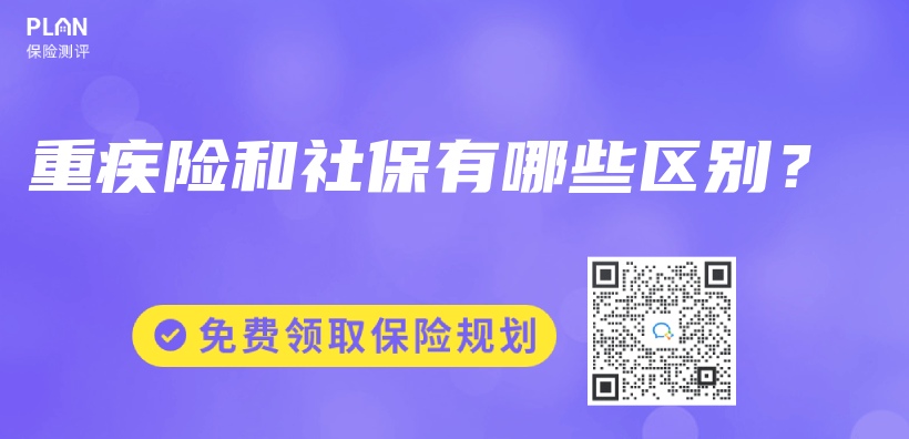 重疾險和社保有哪些區別？插圖