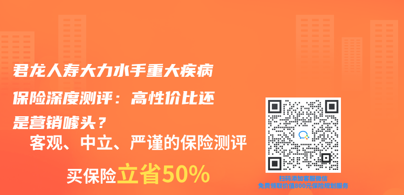 君龍人壽大力水手重大疾病保險深度測評：高性價(jia) 比還是營銷噱頭？插圖