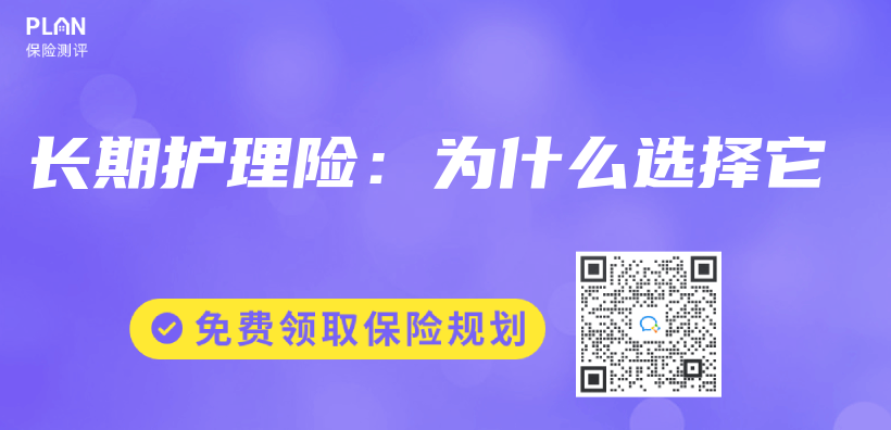 長期護理險：為(wei) 什麽(me) 選擇它插圖