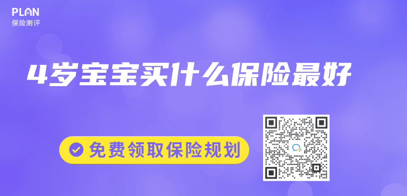 4歲寶寶買(mai) 什麽(me) 保險最好插圖