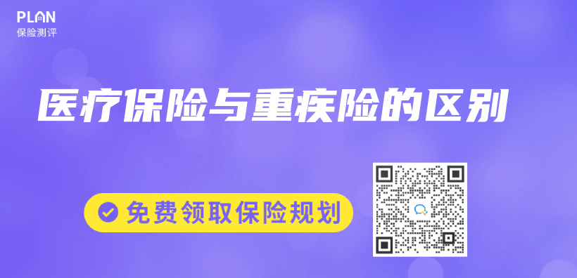 醫療保險與(yu) 重疾險的區別插圖