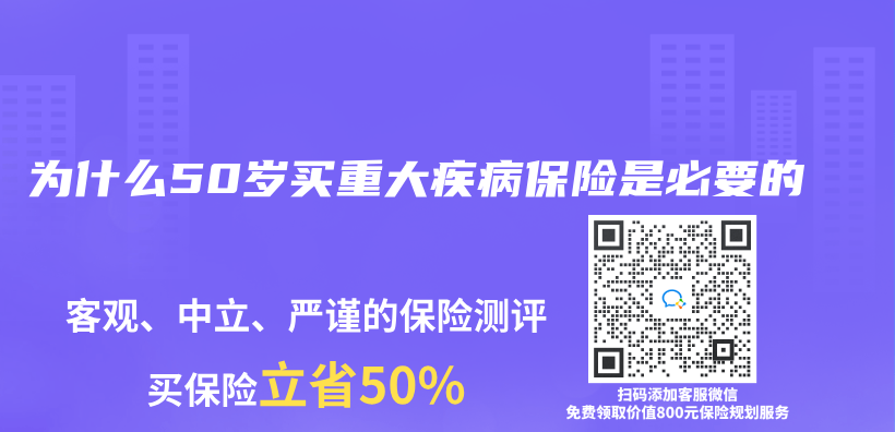 為(wei) 什麽(me) 50歲買(mai) 重大疾病保險是必要的插圖