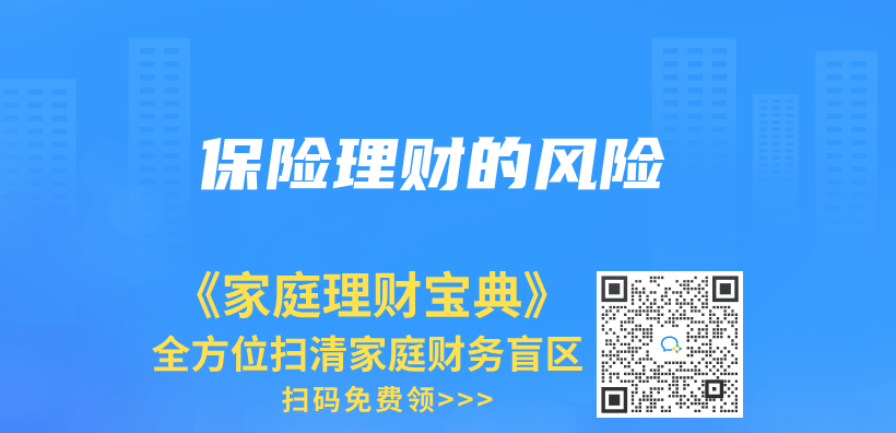 保險理財的風險插圖