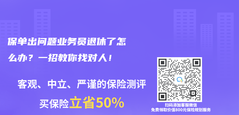 保單出問題業(ye) 務員退休了怎麽(me) 辦？一招教你找對人！插圖
