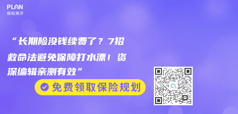 “長期險沒錢續費了？7招救命法避免保障打水漂！資深編輯親(qin) 測有效”插圖