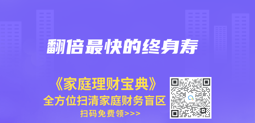 翻倍最快的終身壽插圖