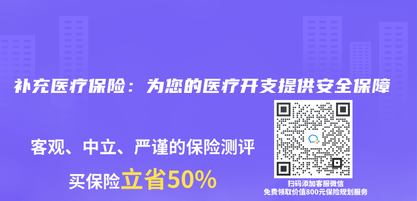 補充醫療保險：為(wei) 您的醫療開支提供安全保障插圖