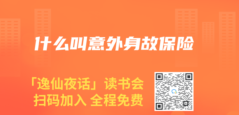 什麽(me) 叫意外身故保險插圖