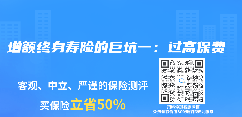 增額終身壽險的巨坑一：過高保費插圖