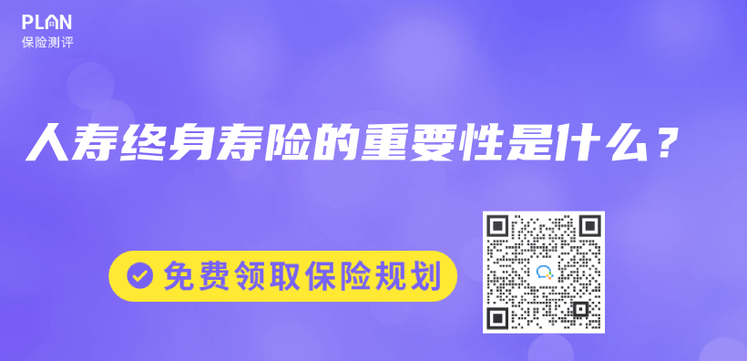 人壽終身壽險的重要性是什麽(me) ？插圖