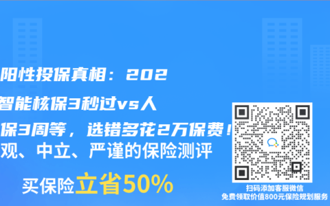 幽門陽性投保真相：2025年智能核保3秒過vs人工核保3周等，選錯多花2萬保費！