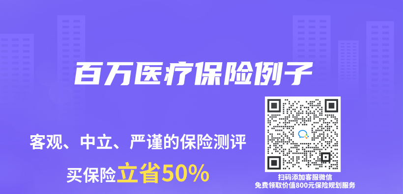 百萬(wan) 醫療保險例子插圖