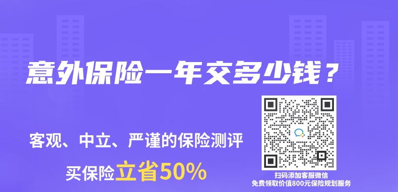 意外保險一年交多少錢？插圖