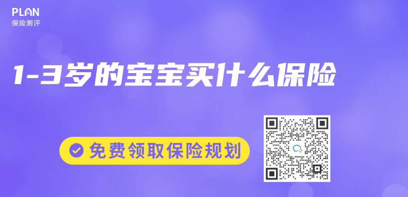 1-3歲的寶寶買(mai) 什麽(me) 保險插圖