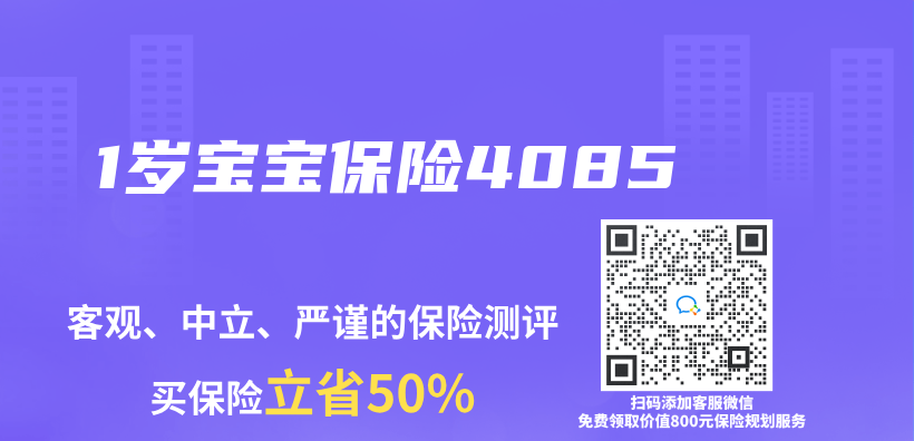 1歲寶寶保險4085插圖