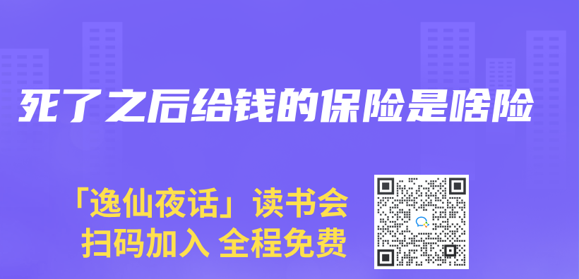 死了之後給錢的保險是啥險插圖