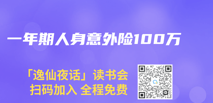 一年期人身意外險100萬(wan) 插圖