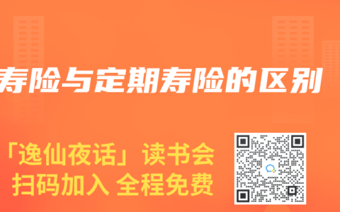 壽險與定期壽險的區別