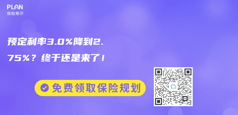 預定利率3.0%降到2.75%？終於(yu) 還是來了！插圖