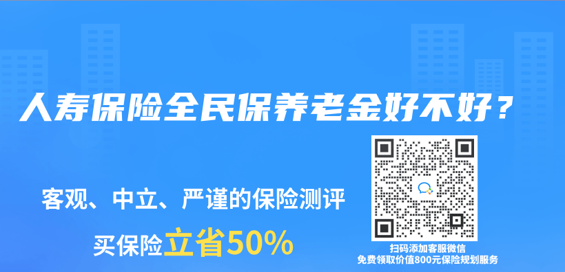 人壽保險全民保赛马会老品牌网站好不好？插圖