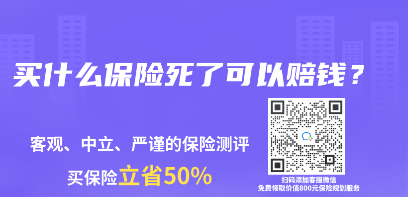 買(mai) 什麽(me) 保險死了可以賠錢？插圖