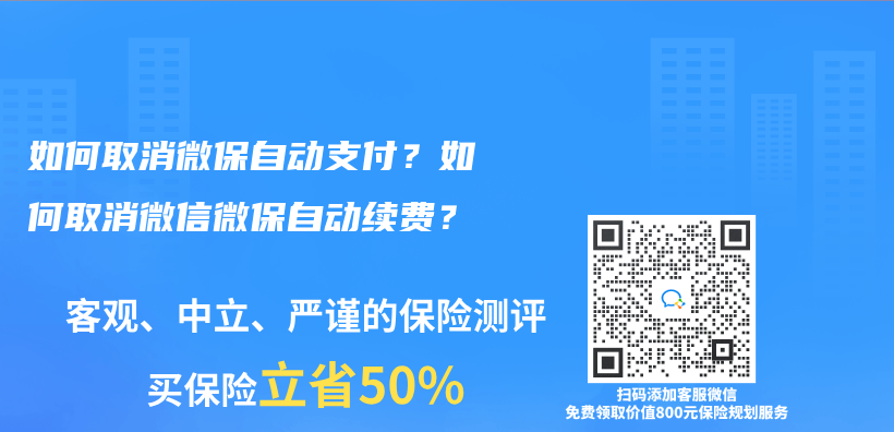 如何取消微保自動支付？如何取消微信微保自動續費？插圖