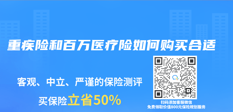 重疾險和百萬(wan) 醫療險如何購買(mai) 合適插圖