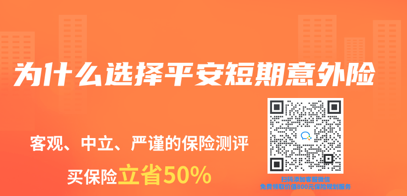 為(wei) 什麽(me) 選擇平安短期意外險插圖