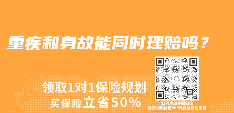 重疾和身故能同時理賠嗎？插圖