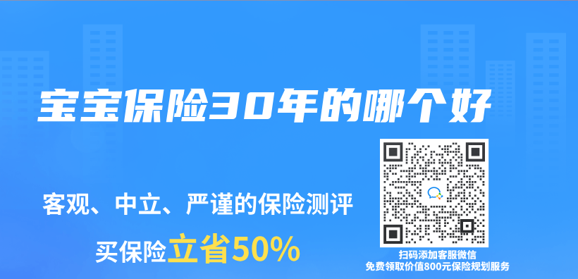 寶寶保險30年的哪個(ge) 好插圖