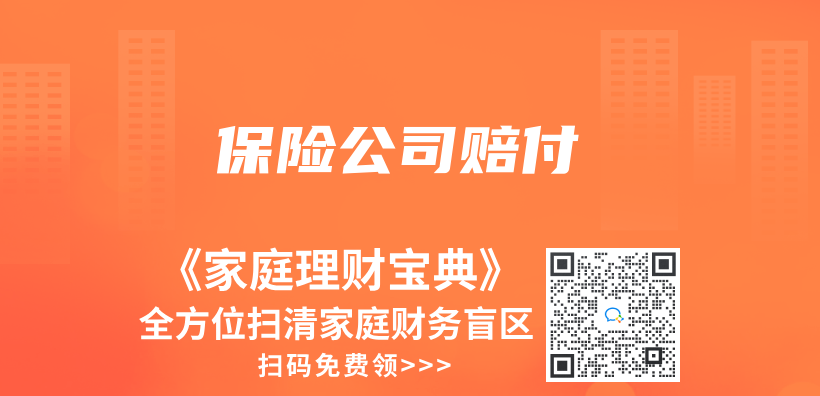 保險公司賠付插圖