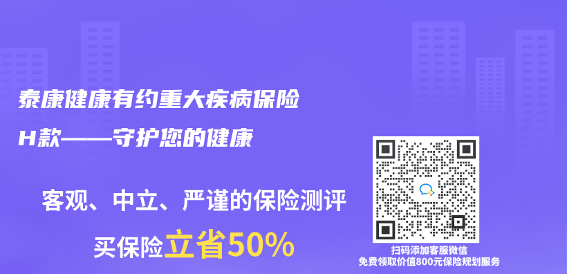 泰康健康有約重大疾病保險H款——守護您的健康插圖