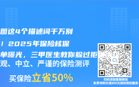 心電圖這4個描述詞千萬別出現！2025年保險核保黑名單曝光，三甲醫生教你躲過拒保雷區