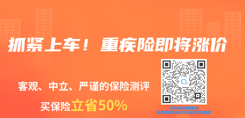 抓緊上車！重疾險即將漲價(jia) 插圖