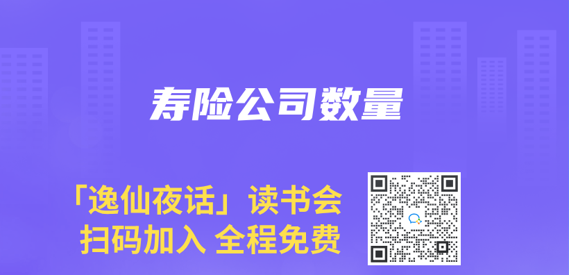 壽險公司數量插圖